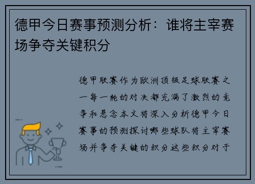 德甲今日赛事预测分析：谁将主宰赛场争夺关键积分