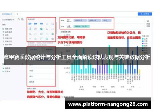 意甲赛季数据统计与分析工具全面解读球队表现与关键数据分析