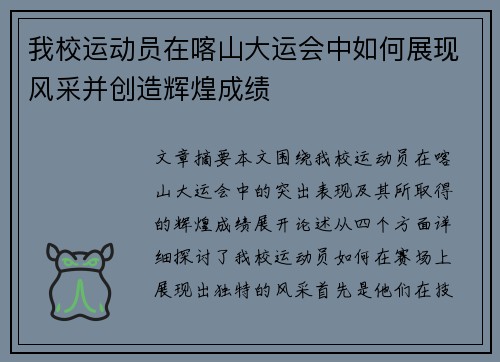 我校运动员在喀山大运会中如何展现风采并创造辉煌成绩