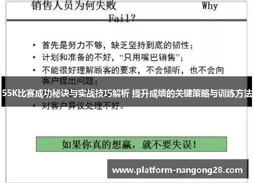 55K比赛成功秘诀与实战技巧解析 提升成绩的关键策略与训练方法