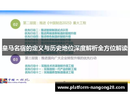 皇马名宿的定义与历史地位深度解析全方位解读